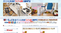 Desktop Screenshot of eco-morikawa.jp